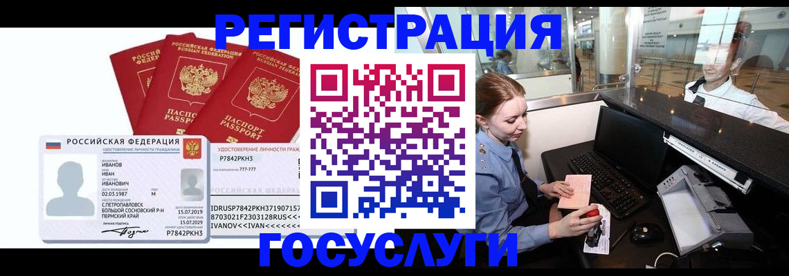 временная регистрация недорого в Абинске