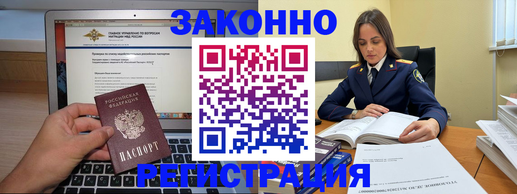 прописка гарантия в Абинске