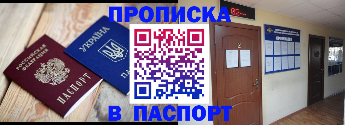 временная регистрация купить в Абинске