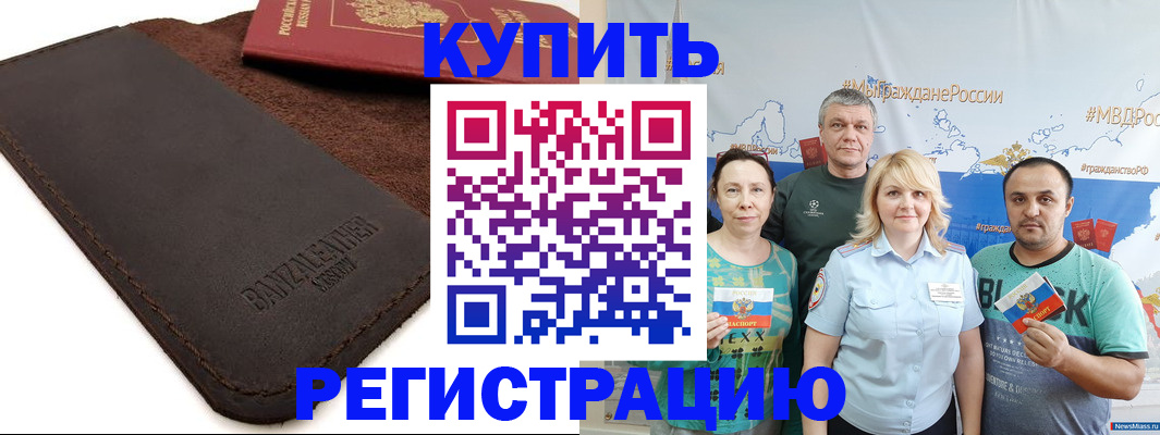 прописка для кредита в Абинске