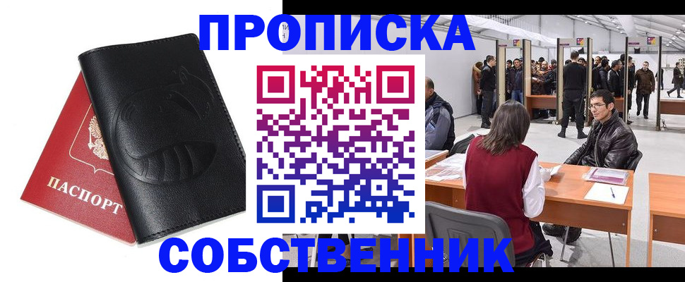 временная регистрация для всех в Абинске