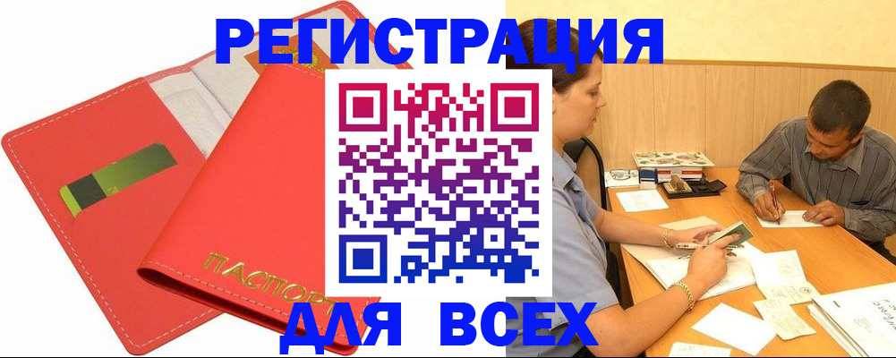 прописка 2025 в Абинске