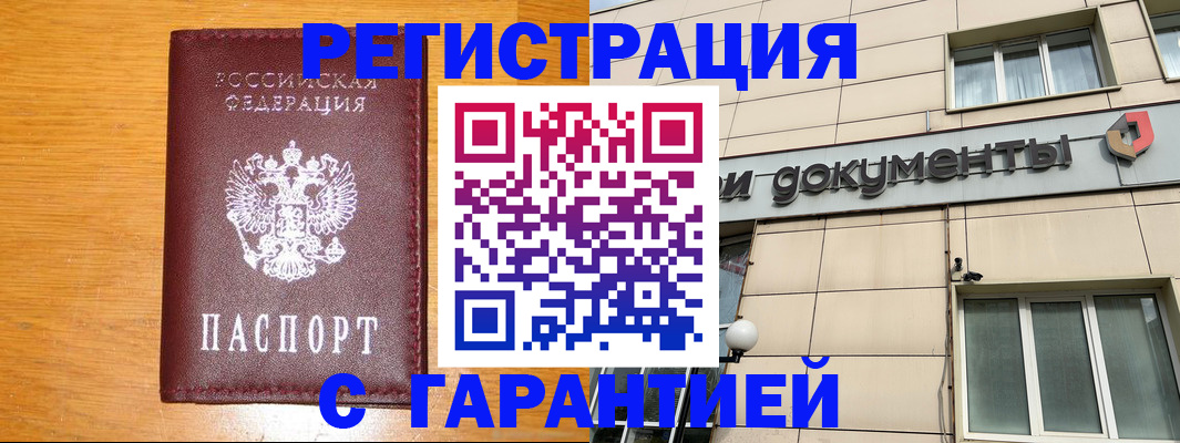 прописка законно в Абинске