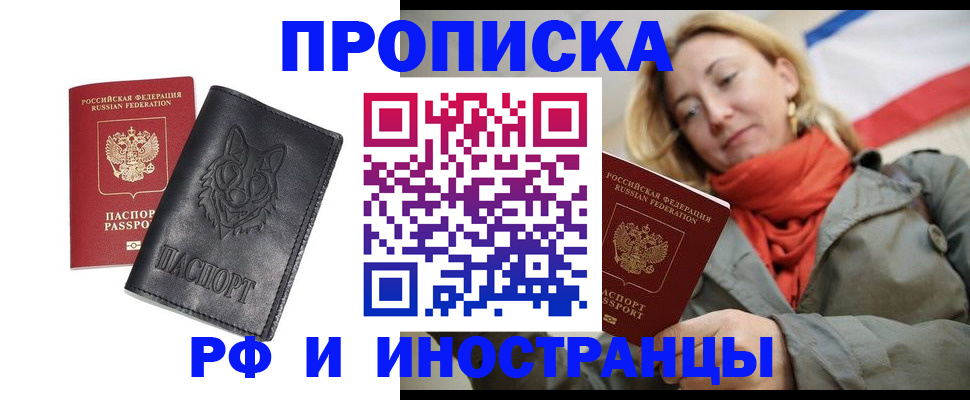 прописка в Абинске