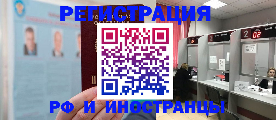 временная регистрация надежно в Абинске