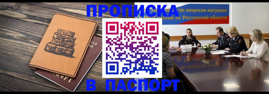 прописка для военкомата в Абинске