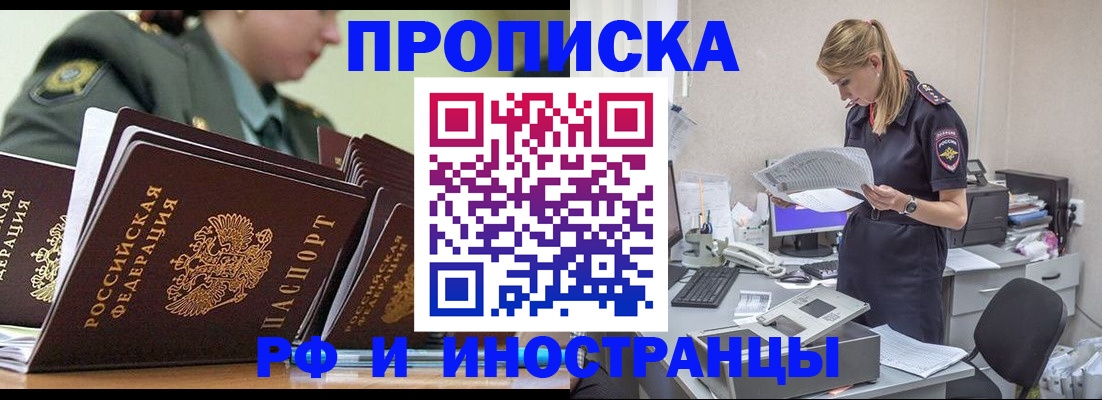 купить прописку в Абинске