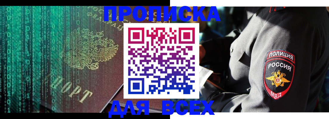 временная регистрация законно в Абинске