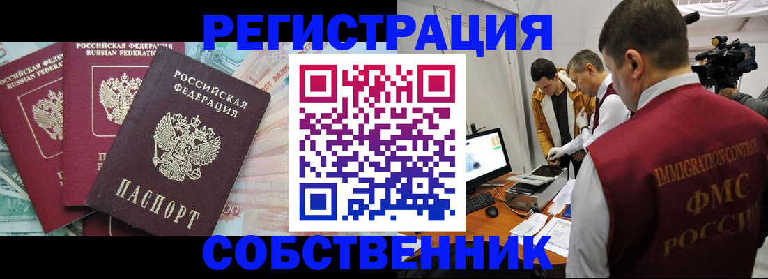 прописка 2025 в Абинске